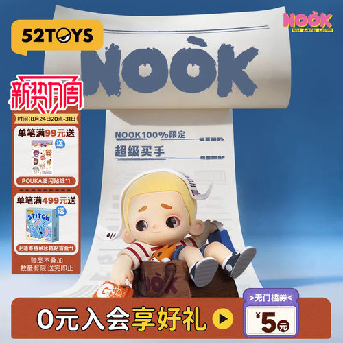 52TOYS官方NOOK100%限定超级买手吊卡手办潮玩玩具摆件生日礼物