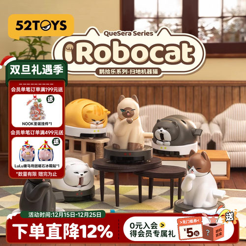52TOYS鹊拾乐系列扫地机器猫可动盲盒手办潮玩玩具公仔摆件礼物