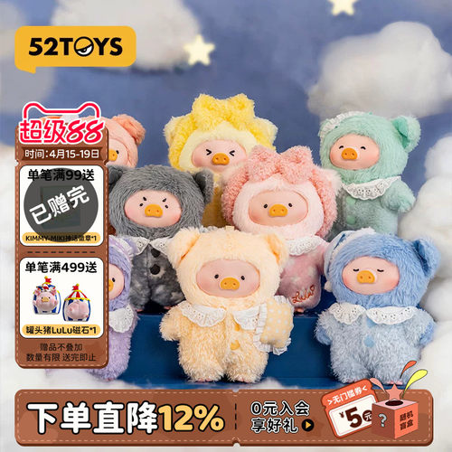 52TOYS罐头猪LuLu梦里什么都有系列搪胶盲盒手办毛绒包挂潮玩礼物