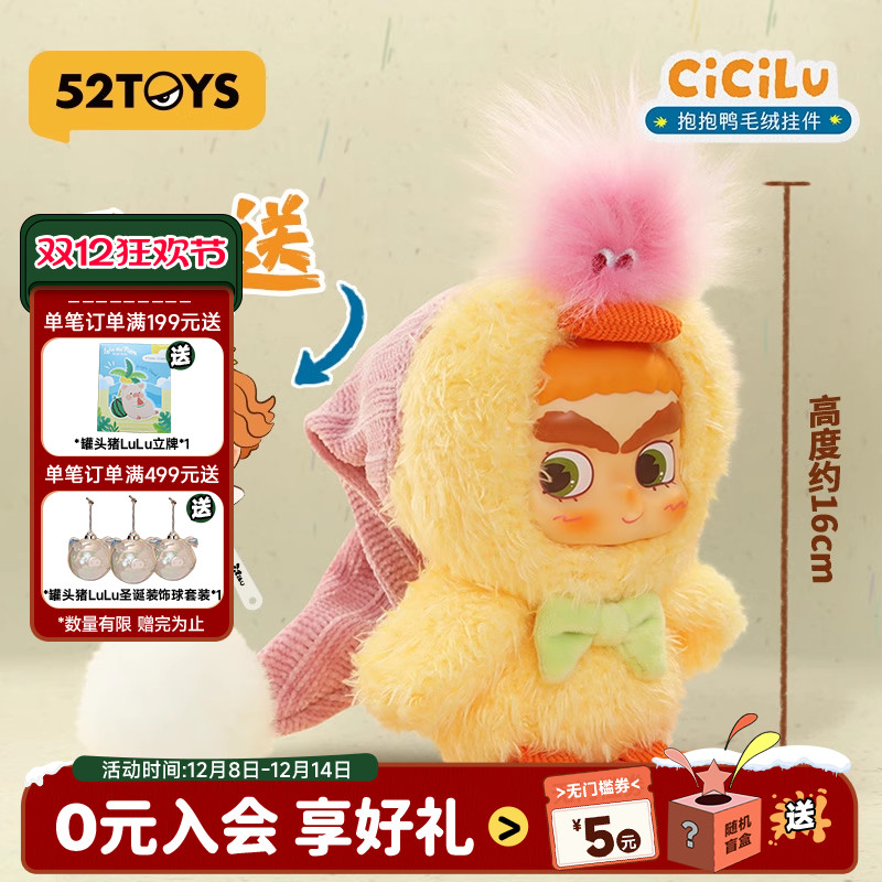52TOYSCiCiLu抱抱鸭毛绒挂件