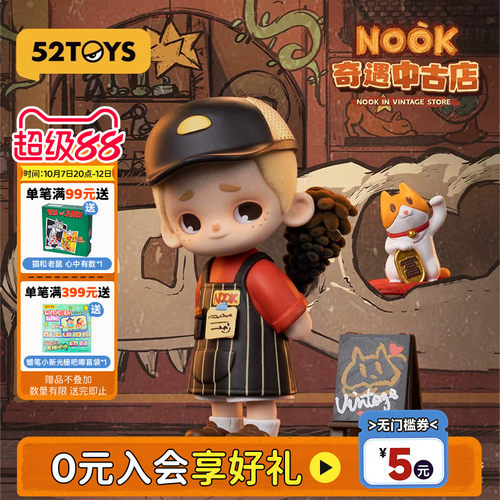 52TOYS NOOK奇遇中古店系列盲盒手办潮玩玩具公仔玩偶摆件礼物