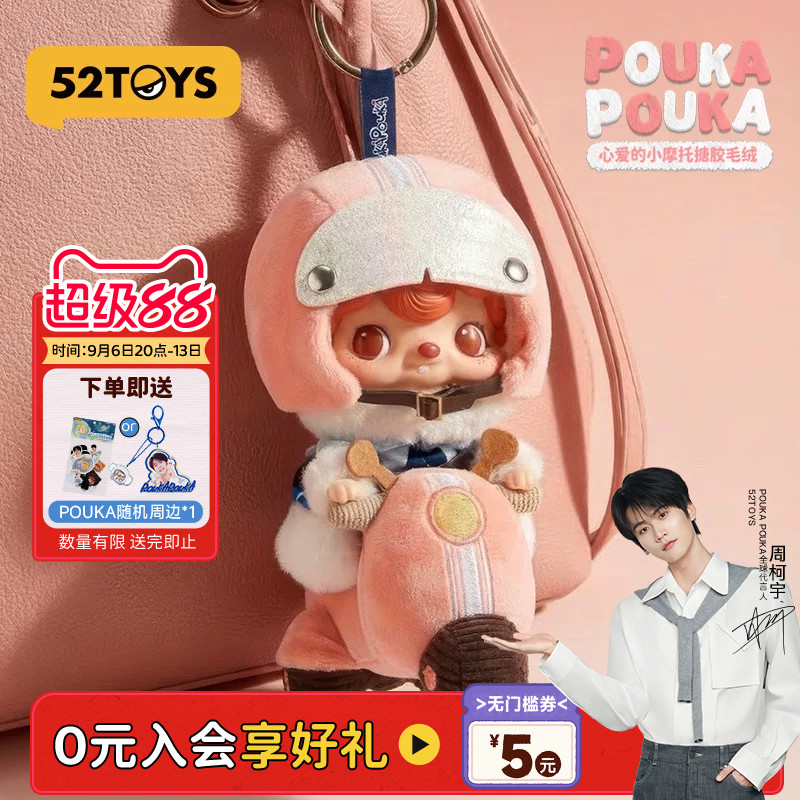 【周柯宇代言】52TOYS波卡波卡POUKAPOUKA毛绒搪胶吊卡潮玩礼物图片
