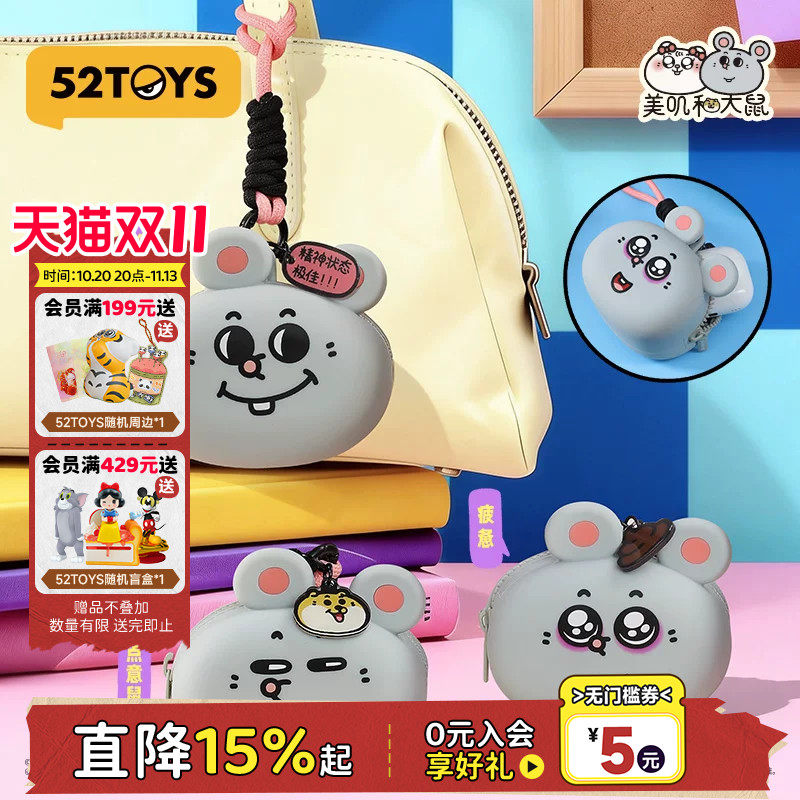 52TOYS美叽和大鼠冰箱贴磁吸贴硅胶挂包行李牌潮玩周边礼物