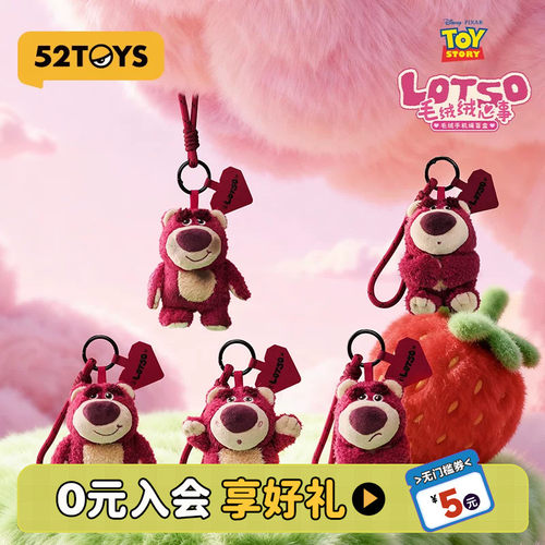 52TOYS迪士尼草莓熊毛绒绒心事毛绒手机挂绳盲盒挂件潮玩生日礼物