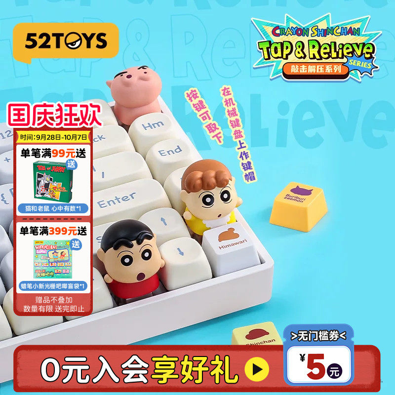 52TOYS蜡笔小新解压玩具键帽盲盒手办键盘按键潮玩摆件国庆礼物图片
