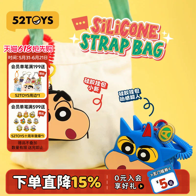 52TOYS蜡笔小新硅胶挂包小新动感超人零钱包耳机包软壳挂件礼物