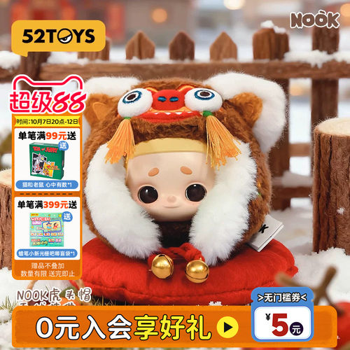 52TOYS官方NOOK虎头帽毛绒挂件手办吊卡潮玩玩具挂件创意生日礼物
