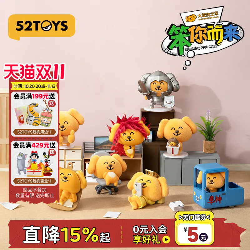 52TOYS大笨狗之家笨你而来盲盒手办表情包潮玩玩具摆件生日礼物