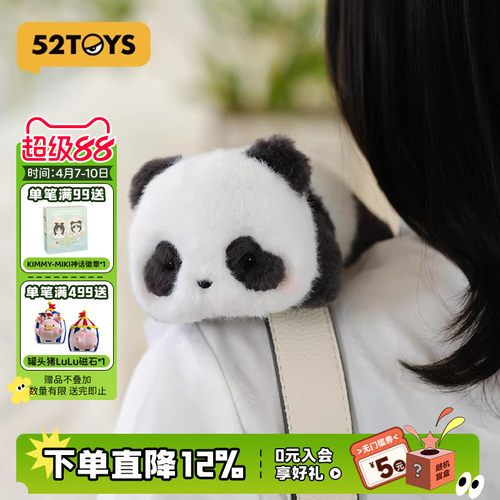 52TOYS熊猫毛绒玩偶公仔