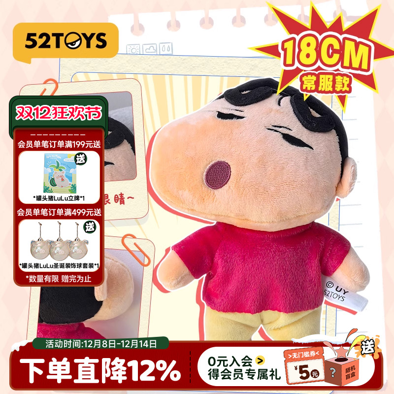 52TOYS蜡笔小新搪胶毛绒摆件潮玩玩具公仔周边送女友礼物