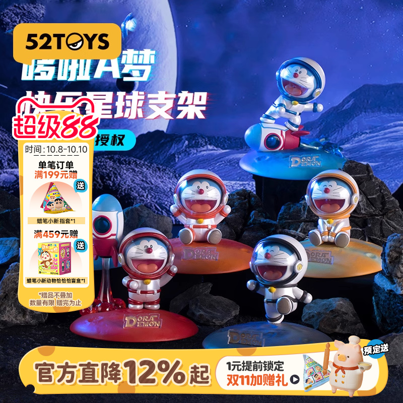 52TOYS哆啦A梦快乐星球支架