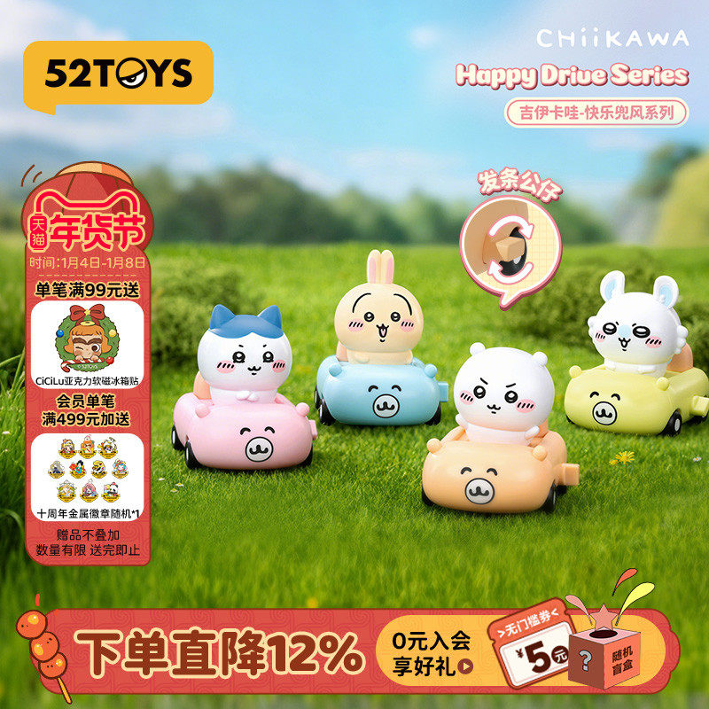 52TOYS吉伊卡哇Chiikawa发条可动盲盒公仔摆件乌萨奇新年礼物手办,模玩/动漫/周边/娃圈三坑/桌游,潮玩盲盒,淘宝优惠券,粉丝福利购,淘宝优惠卷