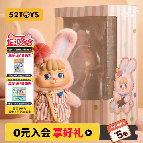 52TOYS饼饼兔LITTLEBUNS裁缝毛绒大体玩偶手办潮玩摆件生日礼物