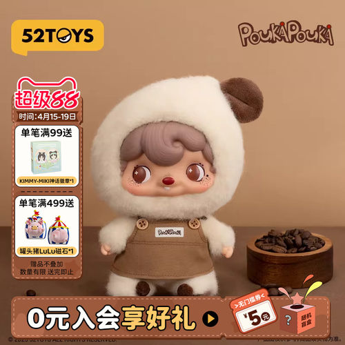 【明星同款】52TOYS波卡POUKA喝杯咖啡吊卡手办潮玩挂件生日礼物