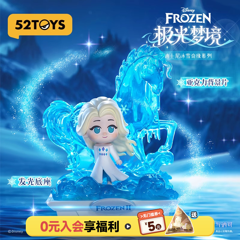 52TOYS迪士尼冰雪奇缘系列极光梦境盲盒手办潮玩玩具礼物摆件