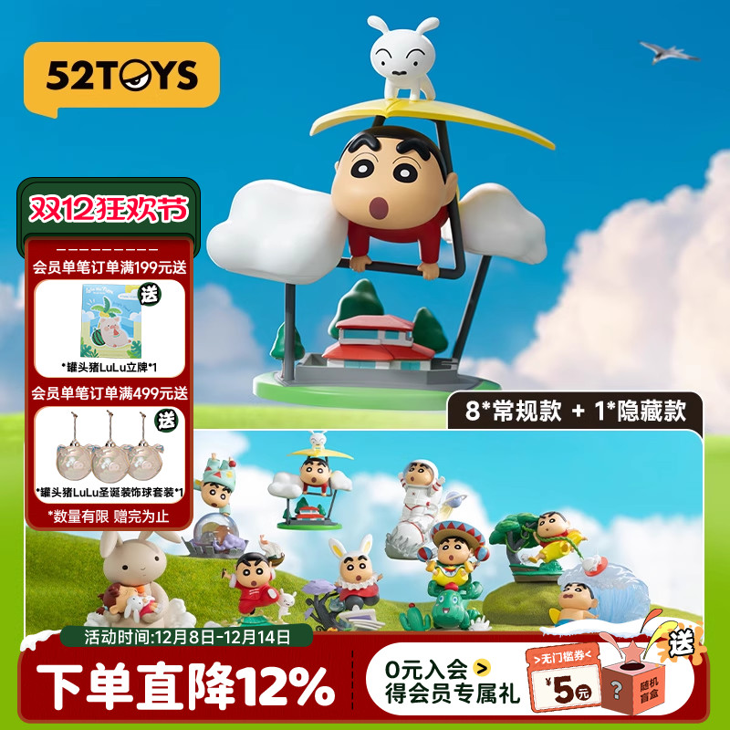 52TOYS蜡笔小新经典场景盲盒