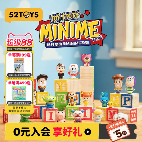 52TOYS迪士尼玩具总动员Minime系列萌粒盲盒手办潮玩摆件毕业礼物