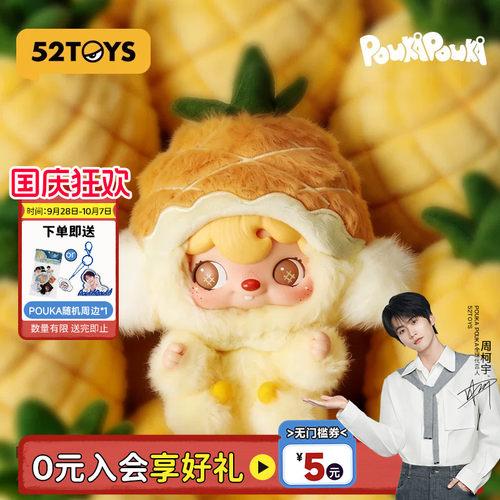 52TOYS波卡波卡POUKA小小菠萝毛绒挂件吊卡手办潮玩包挂送礼礼物