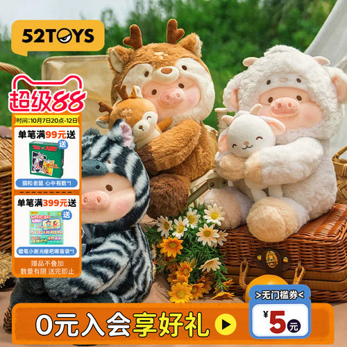52TOYS罐头猪LuLu 动物派对系列2毛绒玩偶挂件周边礼物