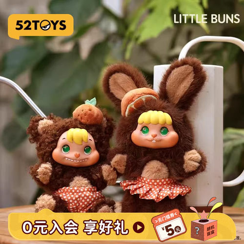 代旭同款52TOYS饼饼兔LITTLE BUNS融化在一起毛绒盲盒挂件礼物
