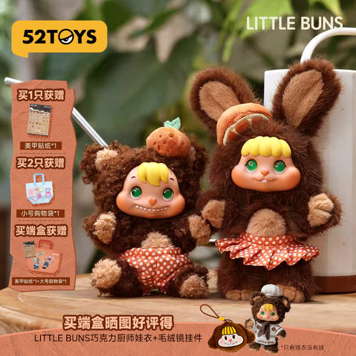 52TOYS饼饼兔LITTLE BUNS融化在一起毛绒盲盒挂件潮玩新年礼物