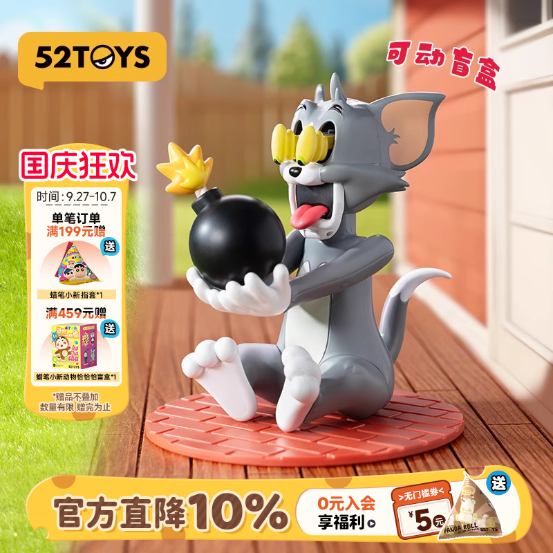 52TOYS倒霉的TOM可动盲盒