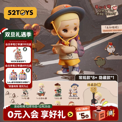52TOYSNOOK寻心之旅盲盒