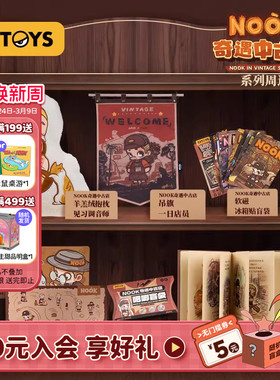 52TOYS NOOK奇遇中古店周边吊旗抱枕冰箱贴鼠标垫创意潮玩礼物