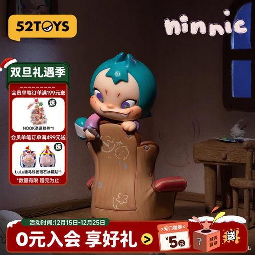 52TOYS官方NINNIC沙发日记手办吊卡潮玩玩具公仔摆件礼物
