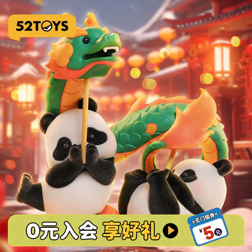 52TOYS胖哒呦万事兴龙限定手办