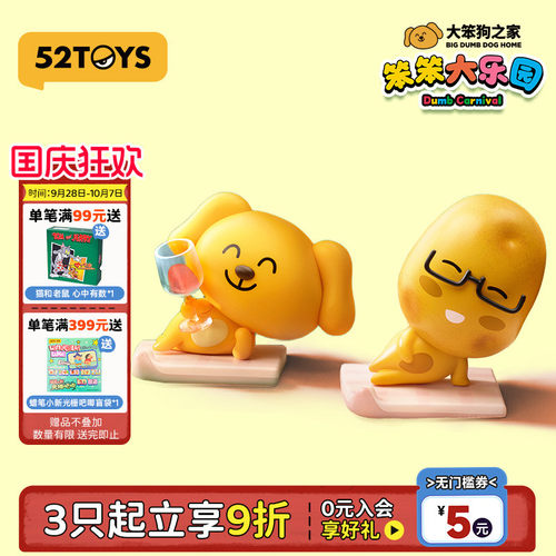 52TOYS大笨狗笨笨大乐园盲盒手办潮玩玩具摆件男生女生生日礼物