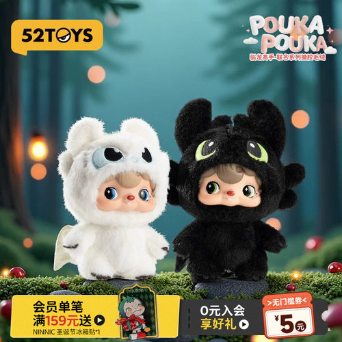 【周柯宇代言】52TOYS波卡POUKA驯龙高手无牙仔搪胶挂件生日礼物