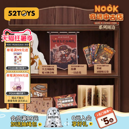 52TOYS NOOK奇遇中古店周边吊旗抱枕冰箱贴鼠标垫创意潮玩礼物