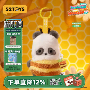 52TOYS Roll胖哒幼快乐周末系列毛绒挂件盲盒潮玩礼物 Panda