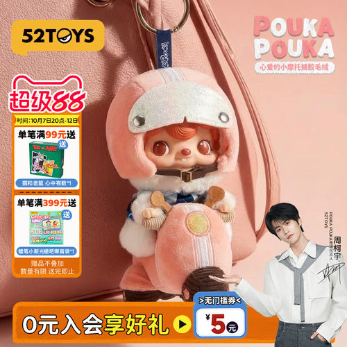 【周柯宇代言】52TOYS波卡波卡POUKAPOUKA毛绒搪胶吊卡潮玩礼物