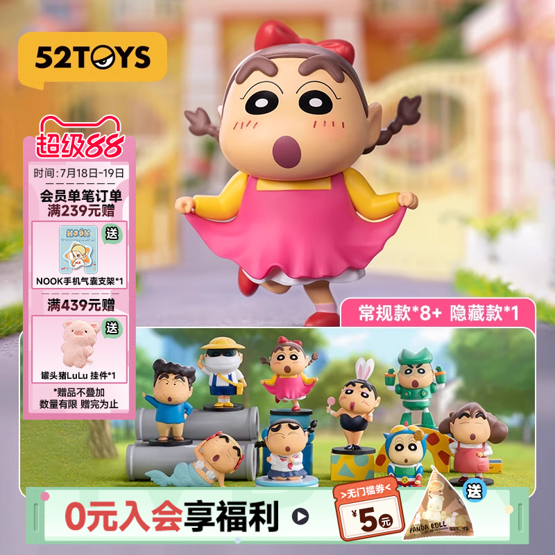 52TOYS蜡笔小新COS系列盲盒