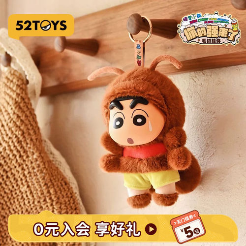 52TOYS蜡笔小新你的强来了毛绒玩偶挂件包包挂潮玩玩具摆件礼物