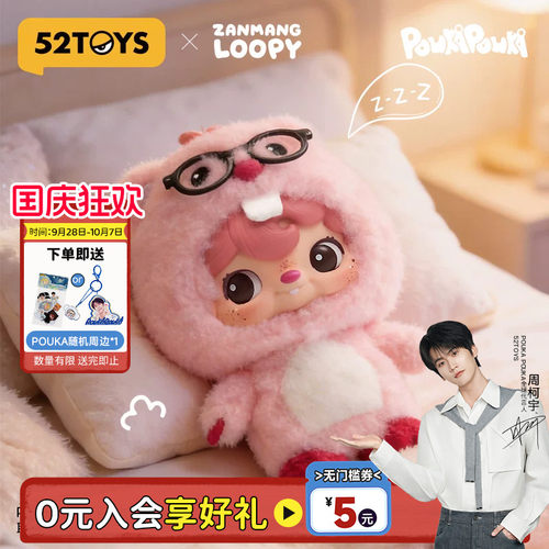 52TOYS波卡波卡POUKA LOOPY毛绒海狸的伪装毛绒挂件生日礼物礼盒