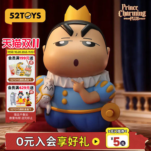 52TOYS蜡笔小新PLUS白马王子手办大体潮玩玩具公仔摆件中秋礼物