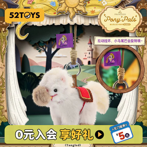 52TOYS迪士尼马年盲盒送礼礼物