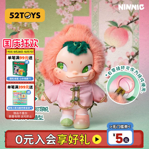 52TOYS官方NINNIC仙桃毛绒吊卡挂件潮玩玩具公仔摆件挂件生日礼物
