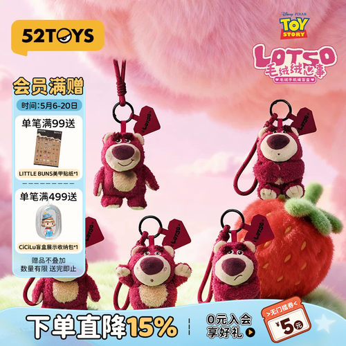52TOYS迪士尼草莓熊毛绒绒心事毛绒手机绳盲盒挂件潮玩玩具礼物