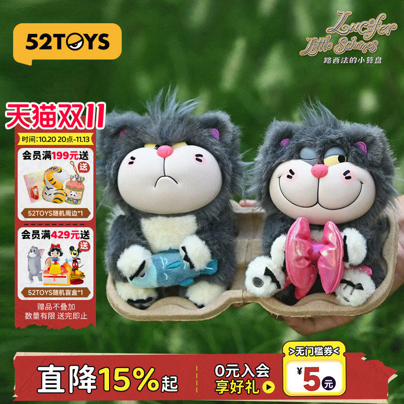 52TOYS迪士尼路西法的小算盘毛绒挂件盲盒手办潮玩摆件包挂礼物