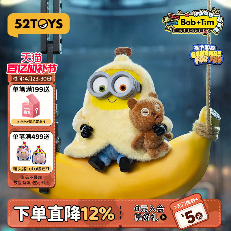 52TOYS Bob&Tim小黄人好朋友在一起搪胶毛绒挂件盲盒包挂生日礼物