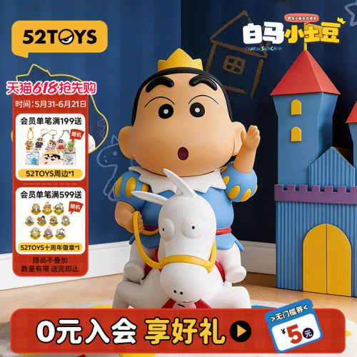 52TOYS蜡笔小新早古限定版白马小土豆吊卡手办潮玩摆件生日礼物