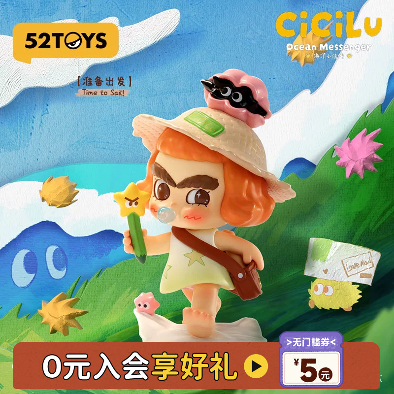 52TOYS汐汐路CiCiLu海洋小信使盲盒手办潮玩桌面摆件生日礼物图片