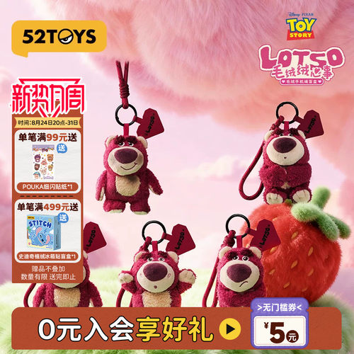 52TOYS迪士尼草莓熊毛绒绒心事毛绒手机挂绳盲盒挂件教师节礼物