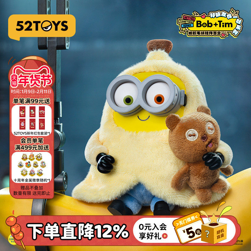52TOYS Bob&Tim小黄人好朋友在一起搪胶毛绒挂件盲盒包挂新年礼物,模玩/动漫/周边/娃圈三坑/桌游,潮玩盲盒,淘宝优惠券,粉丝福利购,淘宝优惠卷