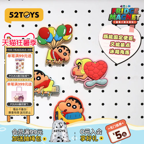 52TOYS蜡笔小新冰箱贴卡通可爱动漫周边磁吸冰箱装饰品创意礼品