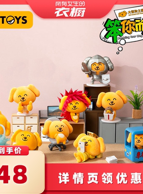 【所有女生的衣橱直播间】52TOYS小幽灵&大笨狗盲盒手办
